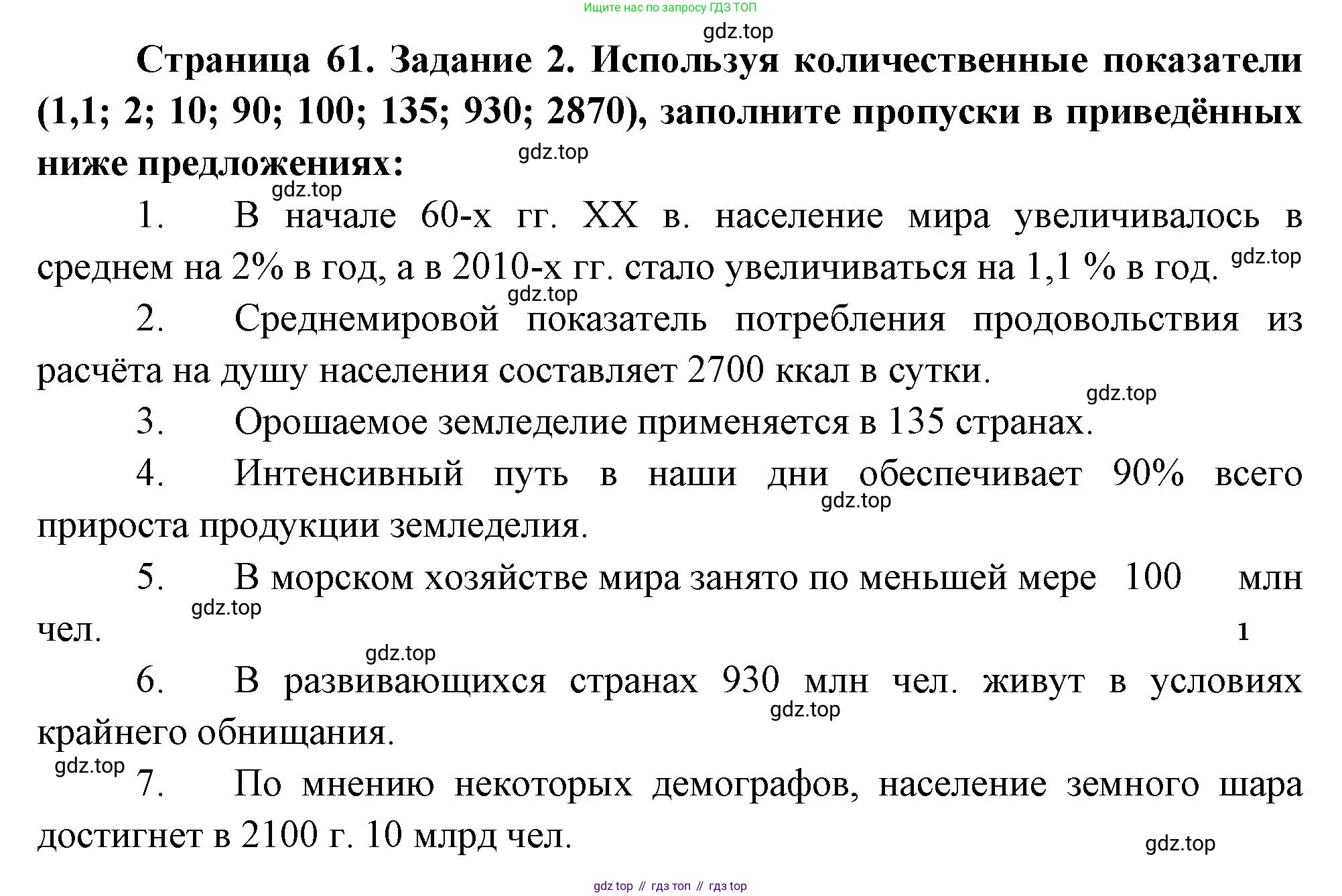 География, 10-11 класс рабочая тетрадь, авторы: Максаковский Владимир Павлович, Заяц Дмитрий Викторович, издательство Просвещение, Москва, 2019, страница 61, номер 2, Решение