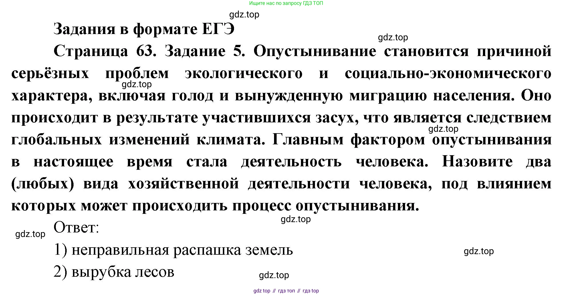 География, 10-11 класс рабочая тетрадь, авторы: Максаковский Владимир Павлович, Заяц Дмитрий Викторович, издательство Просвещение, Москва, 2019, страница 63, номер 5, Решение