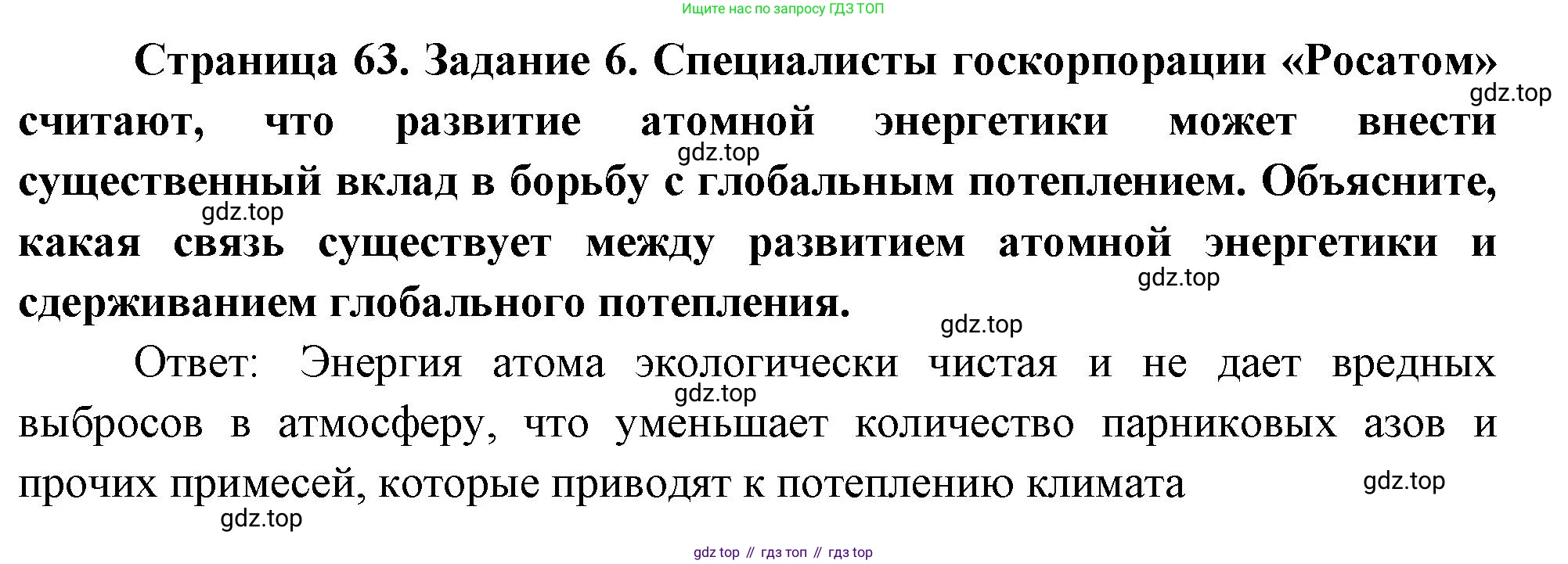 География, 10-11 класс рабочая тетрадь, авторы: Максаковский Владимир Павлович, Заяц Дмитрий Викторович, издательство Просвещение, Москва, 2019, страница 63, номер 6, Решение
