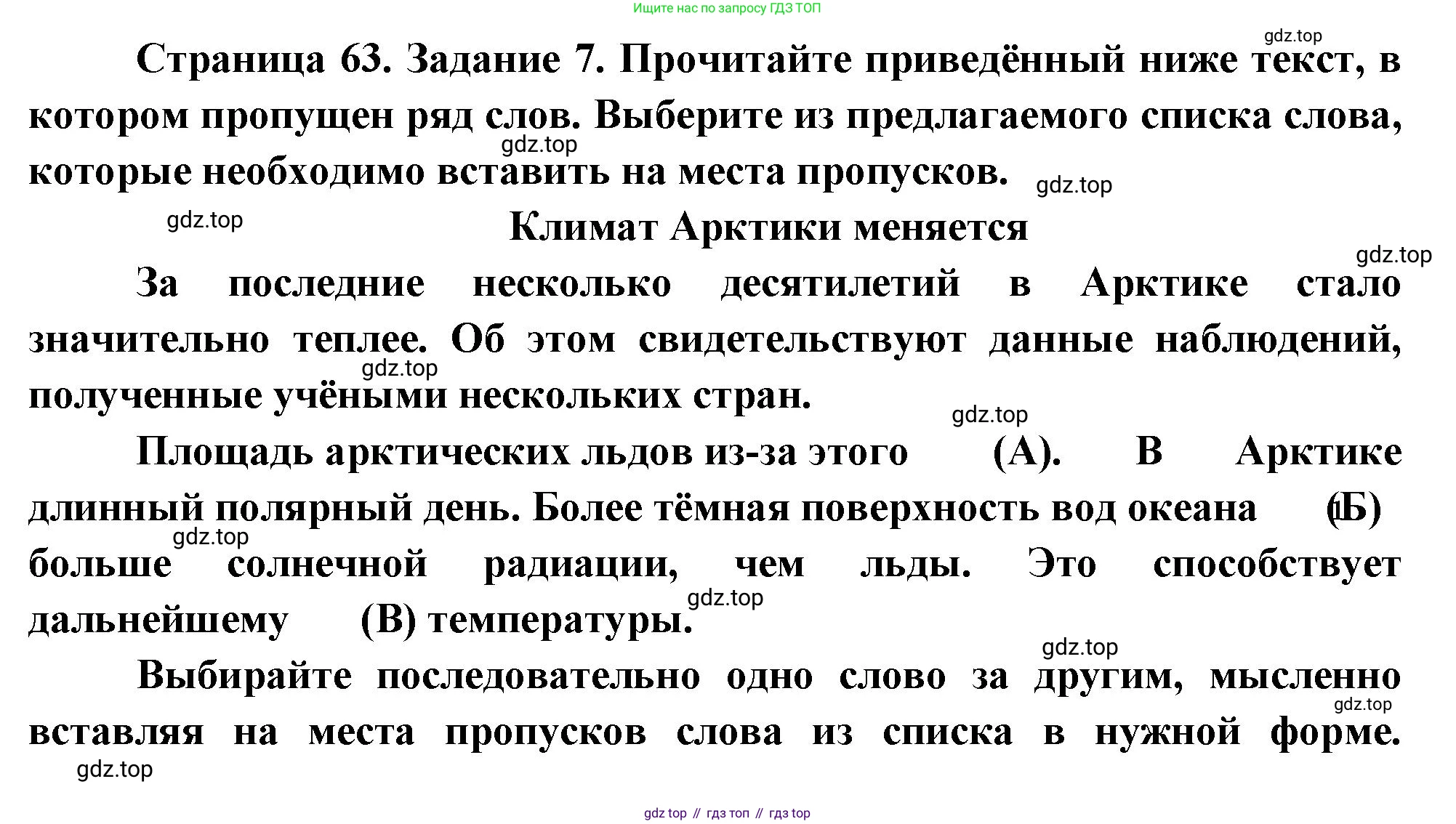 География, 10-11 класс рабочая тетрадь, авторы: Максаковский Владимир Павлович, Заяц Дмитрий Викторович, издательство Просвещение, Москва, 2019, страница 63, номер 7, Решение