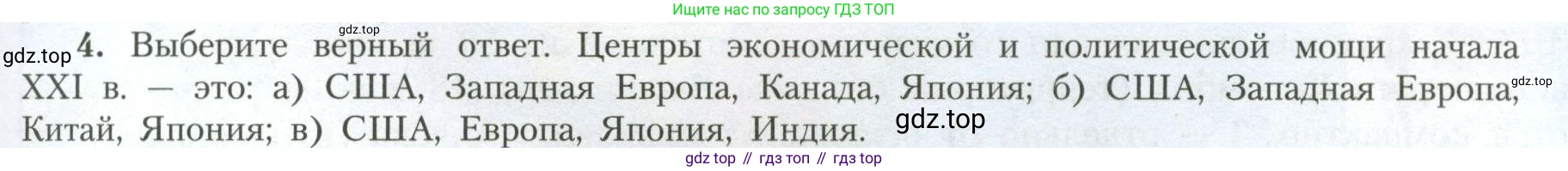География, 11 класс Учебник, авторы: Гладкий Юрий Никифорович, Николина Вера Викторовна, издательство Просвещение, Москва, 2019, жёлтого цвета, страница 9, номер 4, Условие