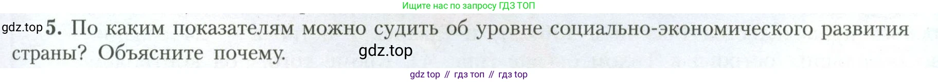 География, 11 класс Учебник, авторы: Гладкий Юрий Никифорович, Николина Вера Викторовна, издательство Просвещение, Москва, 2019, жёлтого цвета, страница 9, номер 5, Условие