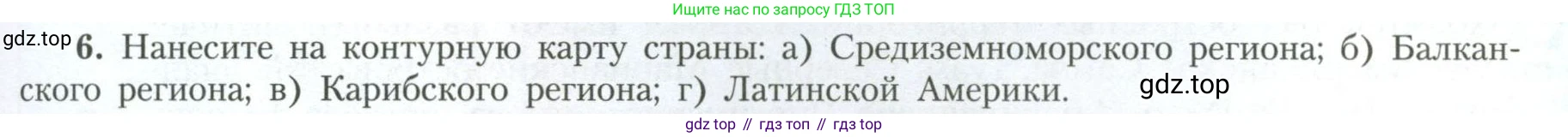 География, 11 класс Учебник, авторы: Гладкий Юрий Никифорович, Николина Вера Викторовна, издательство Просвещение, Москва, 2019, жёлтого цвета, страница 9, номер 6, Условие