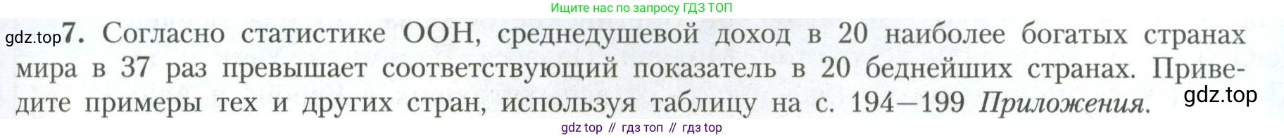 География, 11 класс Учебник, авторы: Гладкий Юрий Никифорович, Николина Вера Викторовна, издательство Просвещение, Москва, 2019, жёлтого цвета, страница 9, номер 7, Условие