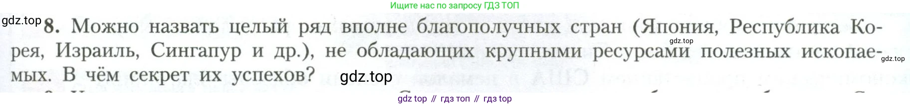 География, 11 класс Учебник, авторы: Гладкий Юрий Никифорович, Николина Вера Викторовна, издательство Просвещение, Москва, 2019, жёлтого цвета, страница 9, номер 8, Условие