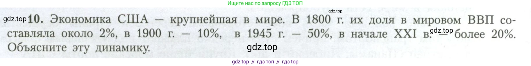 География, 11 класс Учебник, авторы: Гладкий Юрий Никифорович, Николина Вера Викторовна, издательство Просвещение, Москва, 2019, жёлтого цвета, страница 18, номер 10, Условие