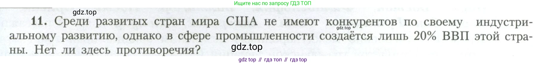 География, 11 класс Учебник, авторы: Гладкий Юрий Никифорович, Николина Вера Викторовна, издательство Просвещение, Москва, 2019, жёлтого цвета, страница 18, номер 11, Условие