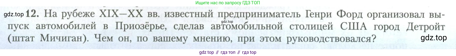 География, 11 класс Учебник, авторы: Гладкий Юрий Никифорович, Николина Вера Викторовна, издательство Просвещение, Москва, 2019, жёлтого цвета, страница 18, номер 12, Условие