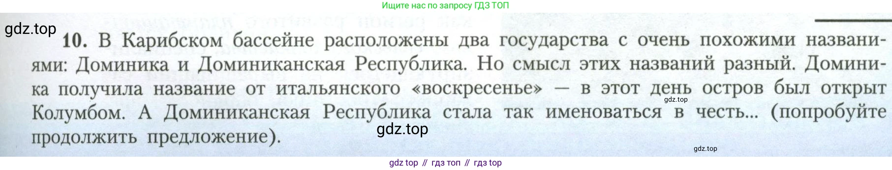 География, 11 класс Учебник, авторы: Гладкий Юрий Никифорович, Николина Вера Викторовна, издательство Просвещение, Москва, 2019, жёлтого цвета, страница 35, номер 10, Условие
