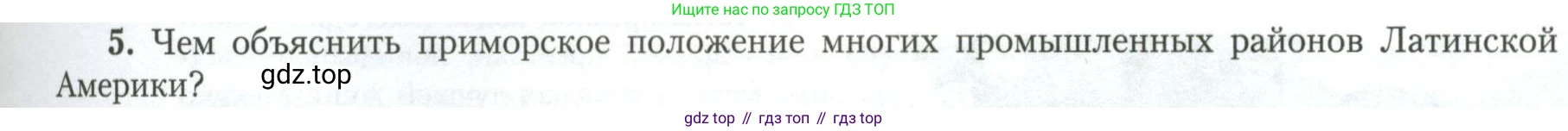 География, 11 класс Учебник, авторы: Гладкий Юрий Никифорович, Николина Вера Викторовна, издательство Просвещение, Москва, 2019, жёлтого цвета, страница 35, номер 5, Условие