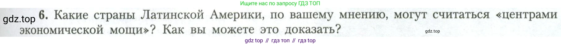 География, 11 класс Учебник, авторы: Гладкий Юрий Никифорович, Николина Вера Викторовна, издательство Просвещение, Москва, 2019, жёлтого цвета, страница 35, номер 6, Условие