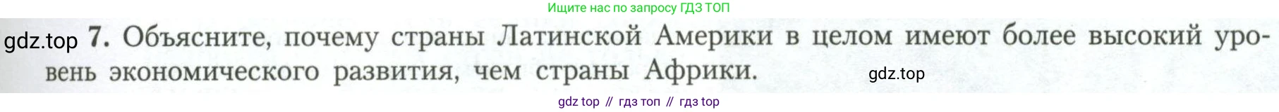 География, 11 класс Учебник, авторы: Гладкий Юрий Никифорович, Николина Вера Викторовна, издательство Просвещение, Москва, 2019, жёлтого цвета, страница 35, номер 7, Условие