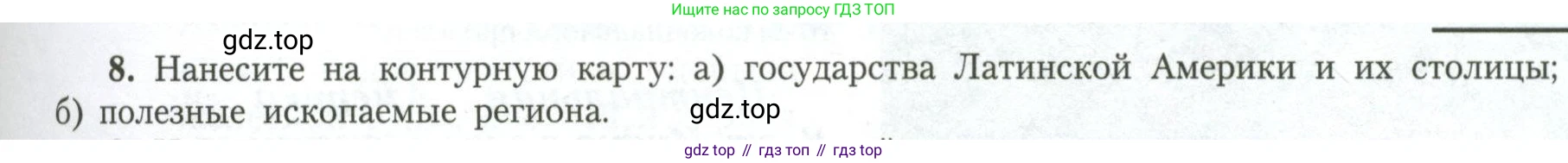 География, 11 класс Учебник, авторы: Гладкий Юрий Никифорович, Николина Вера Викторовна, издательство Просвещение, Москва, 2019, жёлтого цвета, страница 35, номер 8, Условие