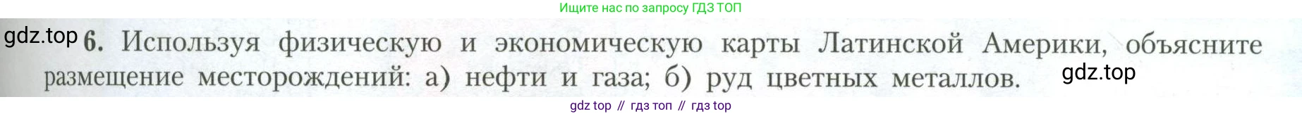 География, 11 класс Учебник, авторы: Гладкий Юрий Никифорович, Николина Вера Викторовна, издательство Просвещение, Москва, 2019, жёлтого цвета, страница 39, номер 6, Условие