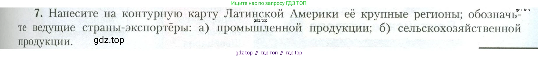География, 11 класс Учебник, авторы: Гладкий Юрий Никифорович, Николина Вера Викторовна, издательство Просвещение, Москва, 2019, жёлтого цвета, страница 39, номер 7, Условие