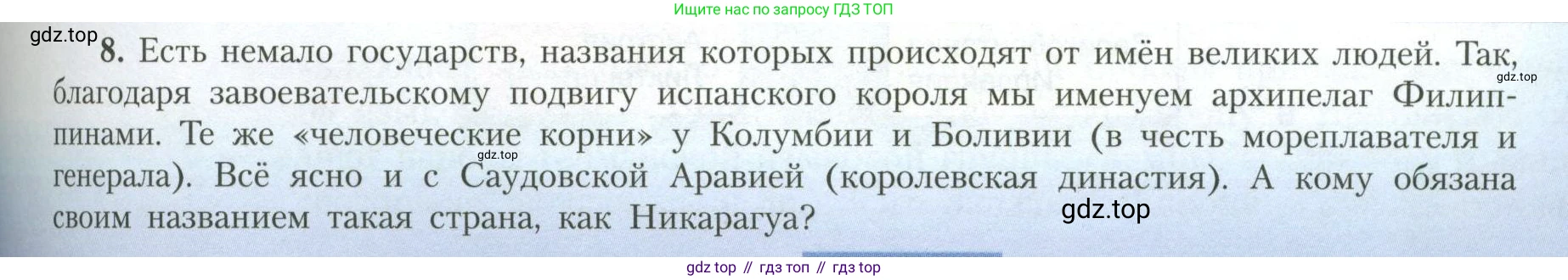 География, 11 класс Учебник, авторы: Гладкий Юрий Никифорович, Николина Вера Викторовна, издательство Просвещение, Москва, 2019, жёлтого цвета, страница 39, номер 8, Условие
