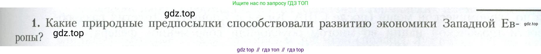 География, 11 класс Учебник, авторы: Гладкий Юрий Никифорович, Николина Вера Викторовна, издательство Просвещение, Москва, 2019, жёлтого цвета, страница 45, номер 1, Условие