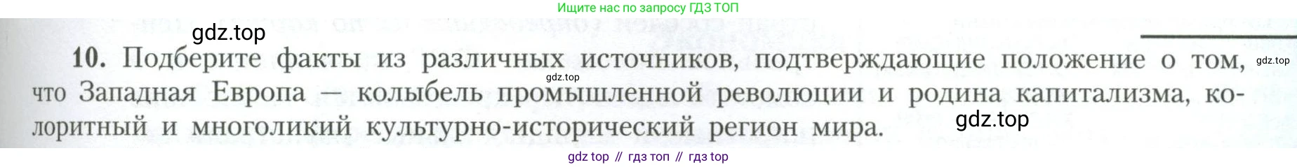 География, 11 класс Учебник, авторы: Гладкий Юрий Никифорович, Николина Вера Викторовна, издательство Просвещение, Москва, 2019, жёлтого цвета, страница 45, номер 10, Условие