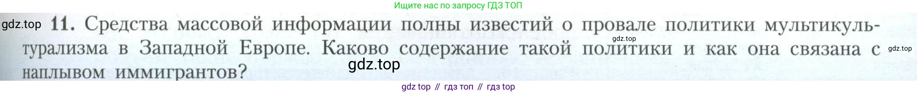 География, 11 класс Учебник, авторы: Гладкий Юрий Никифорович, Николина Вера Викторовна, издательство Просвещение, Москва, 2019, жёлтого цвета, страница 45, номер 11, Условие