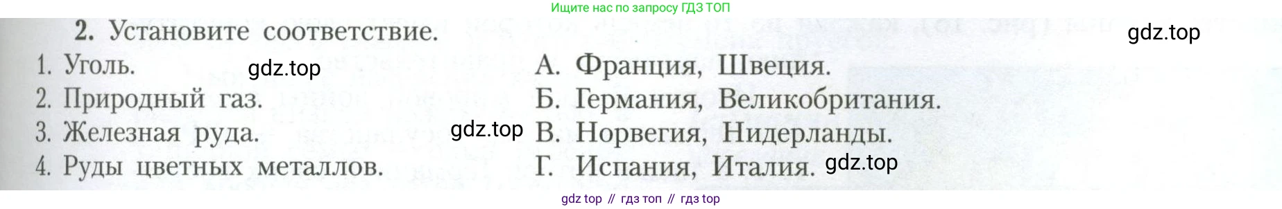 География, 11 класс Учебник, авторы: Гладкий Юрий Никифорович, Николина Вера Викторовна, издательство Просвещение, Москва, 2019, жёлтого цвета, страница 45, номер 2, Условие