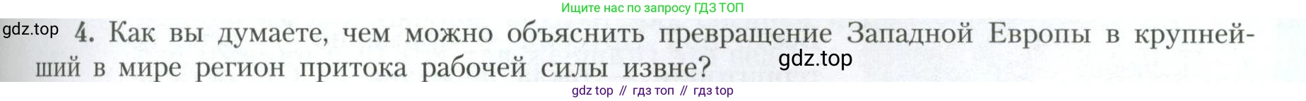 География, 11 класс Учебник, авторы: Гладкий Юрий Никифорович, Николина Вера Викторовна, издательство Просвещение, Москва, 2019, жёлтого цвета, страница 45, номер 4, Условие