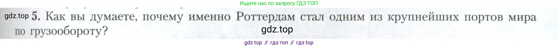 География, 11 класс Учебник, авторы: Гладкий Юрий Никифорович, Николина Вера Викторовна, издательство Просвещение, Москва, 2019, жёлтого цвета, страница 45, номер 5, Условие