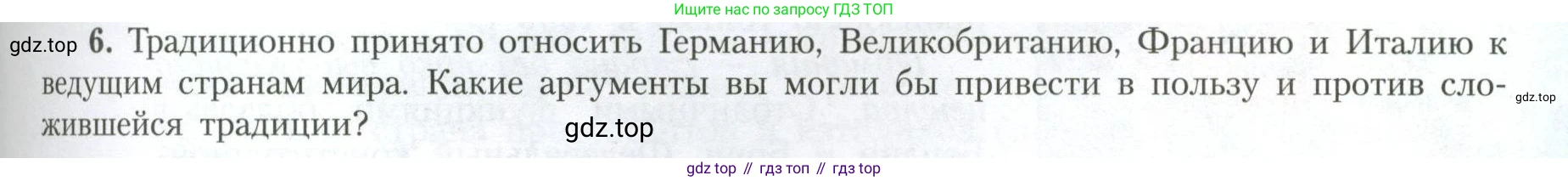 География, 11 класс Учебник, авторы: Гладкий Юрий Никифорович, Николина Вера Викторовна, издательство Просвещение, Москва, 2019, жёлтого цвета, страница 45, номер 6, Условие