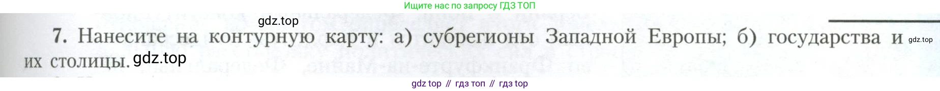 География, 11 класс Учебник, авторы: Гладкий Юрий Никифорович, Николина Вера Викторовна, издательство Просвещение, Москва, 2019, жёлтого цвета, страница 45, номер 7, Условие