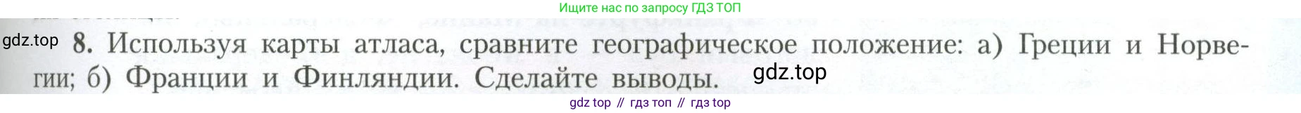 География, 11 класс Учебник, авторы: Гладкий Юрий Никифорович, Николина Вера Викторовна, издательство Просвещение, Москва, 2019, жёлтого цвета, страница 45, номер 8, Условие