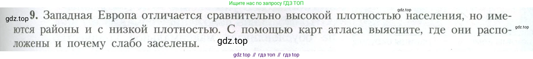 География, 11 класс Учебник, авторы: Гладкий Юрий Никифорович, Николина Вера Викторовна, издательство Просвещение, Москва, 2019, жёлтого цвета, страница 45, номер 9, Условие