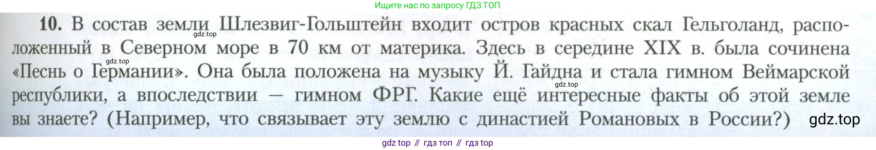 География, 11 класс Учебник, авторы: Гладкий Юрий Никифорович, Николина Вера Викторовна, издательство Просвещение, Москва, 2019, жёлтого цвета, страница 49, номер 10, Условие