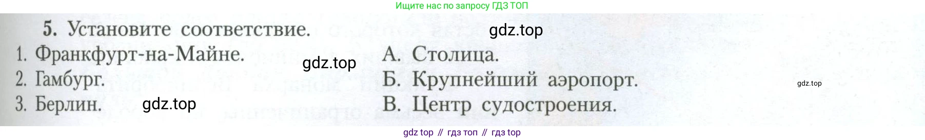 География, 11 класс Учебник, авторы: Гладкий Юрий Никифорович, Николина Вера Викторовна, издательство Просвещение, Москва, 2019, жёлтого цвета, страница 49, номер 5, Условие