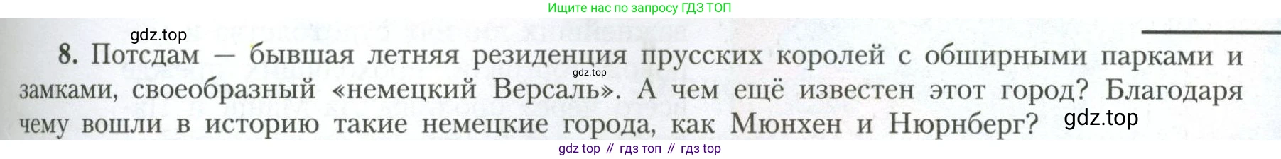 География, 11 класс Учебник, авторы: Гладкий Юрий Никифорович, Николина Вера Викторовна, издательство Просвещение, Москва, 2019, жёлтого цвета, страница 49, номер 8, Условие