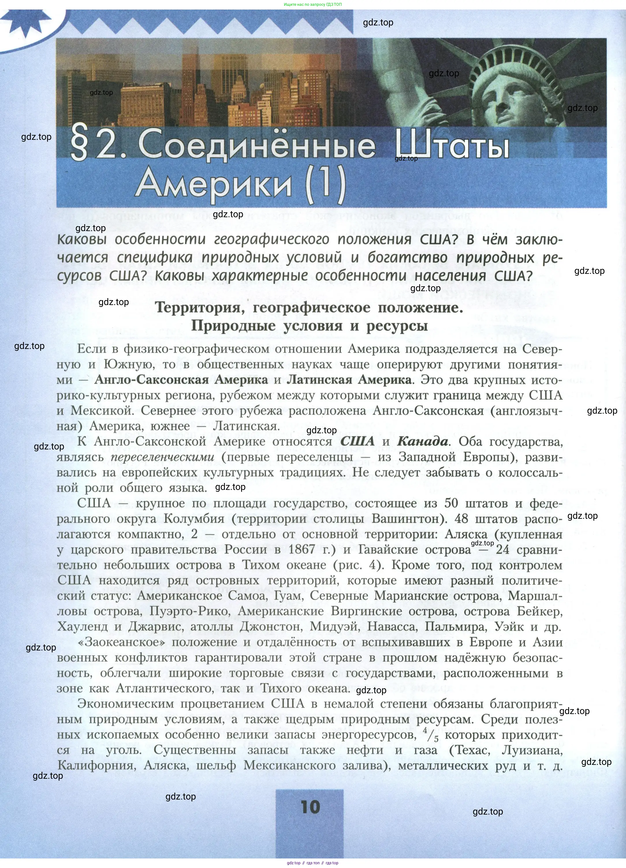 География, 11 класс Учебник, авторы: Гладкий Юрий Никифорович, Николина Вера Викторовна, издательство Просвещение, Москва, 2019, жёлтого цвета, страница 10