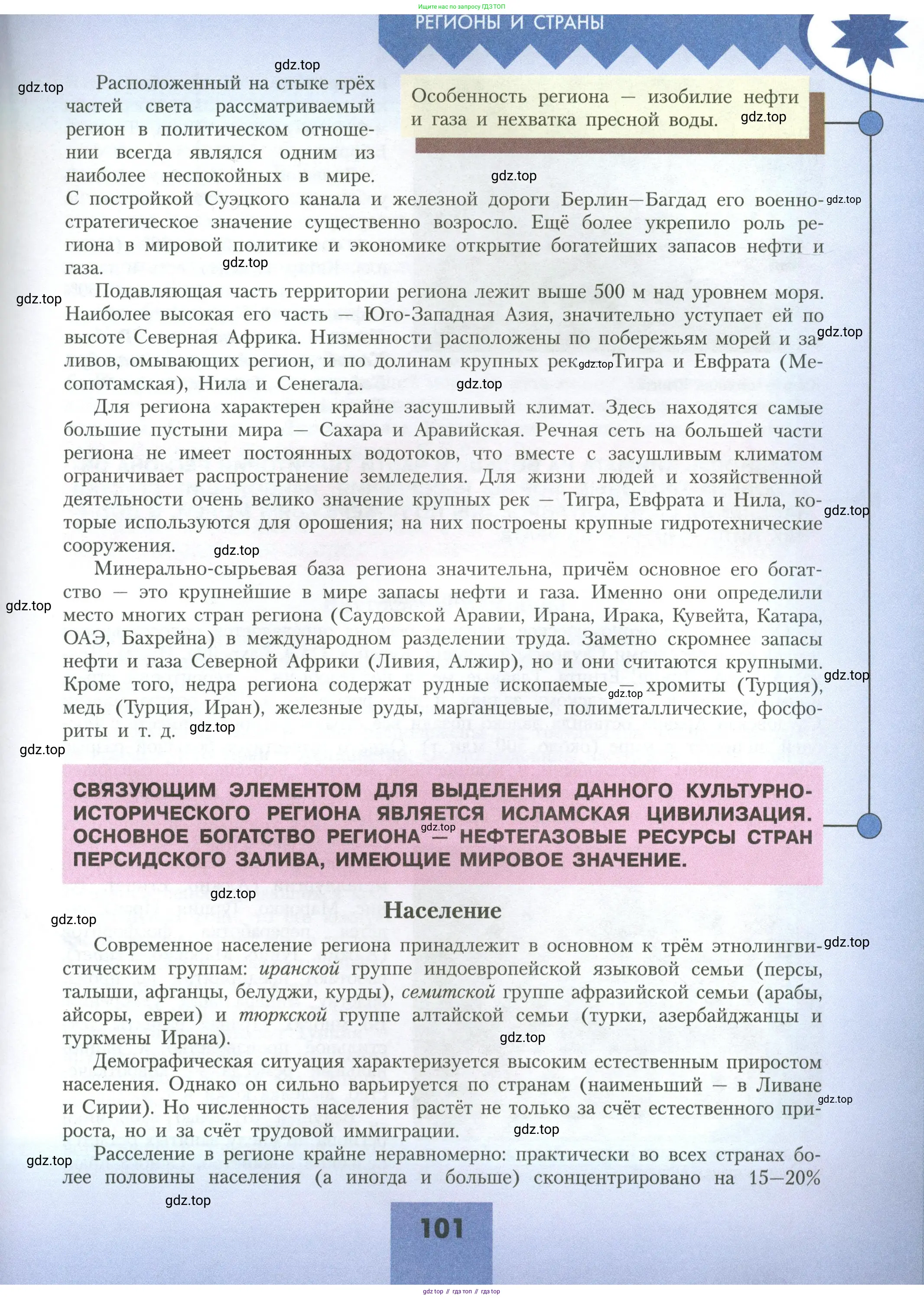 География, 11 класс Учебник, авторы: Гладкий Юрий Никифорович, Николина Вера Викторовна, издательство Просвещение, Москва, 2019, жёлтого цвета, страница 101