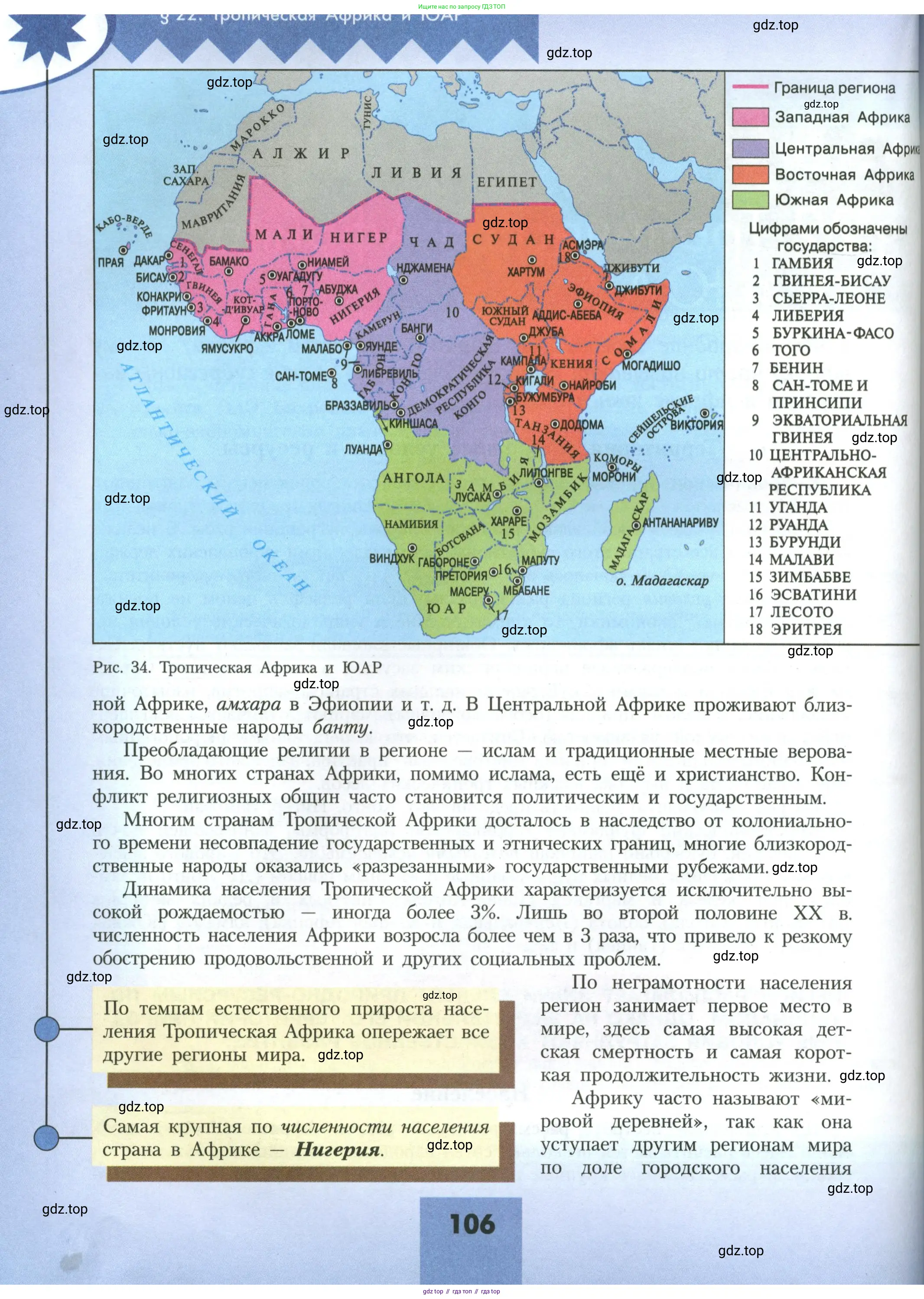 География, 11 класс Учебник, авторы: Гладкий Юрий Никифорович, Николина Вера Викторовна, издательство Просвещение, Москва, 2019, жёлтого цвета, страница 106