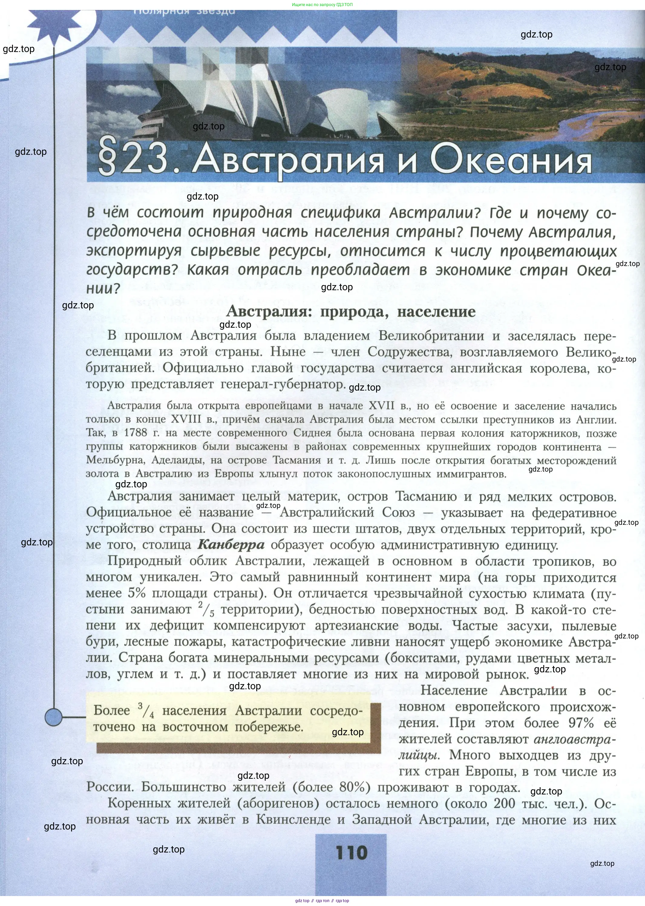 География, 11 класс Учебник, авторы: Гладкий Юрий Никифорович, Николина Вера Викторовна, издательство Просвещение, Москва, 2019, жёлтого цвета, страница 110