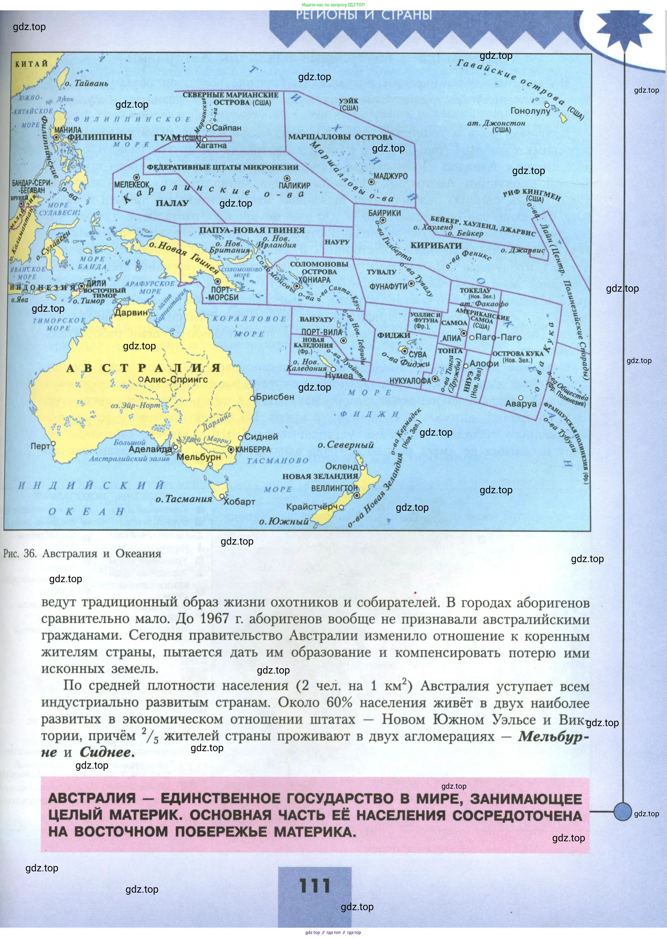 География, 11 класс Учебник, авторы: Гладкий Юрий Никифорович, Николина Вера Викторовна, издательство Просвещение, Москва, 2019, жёлтого цвета, страница 111