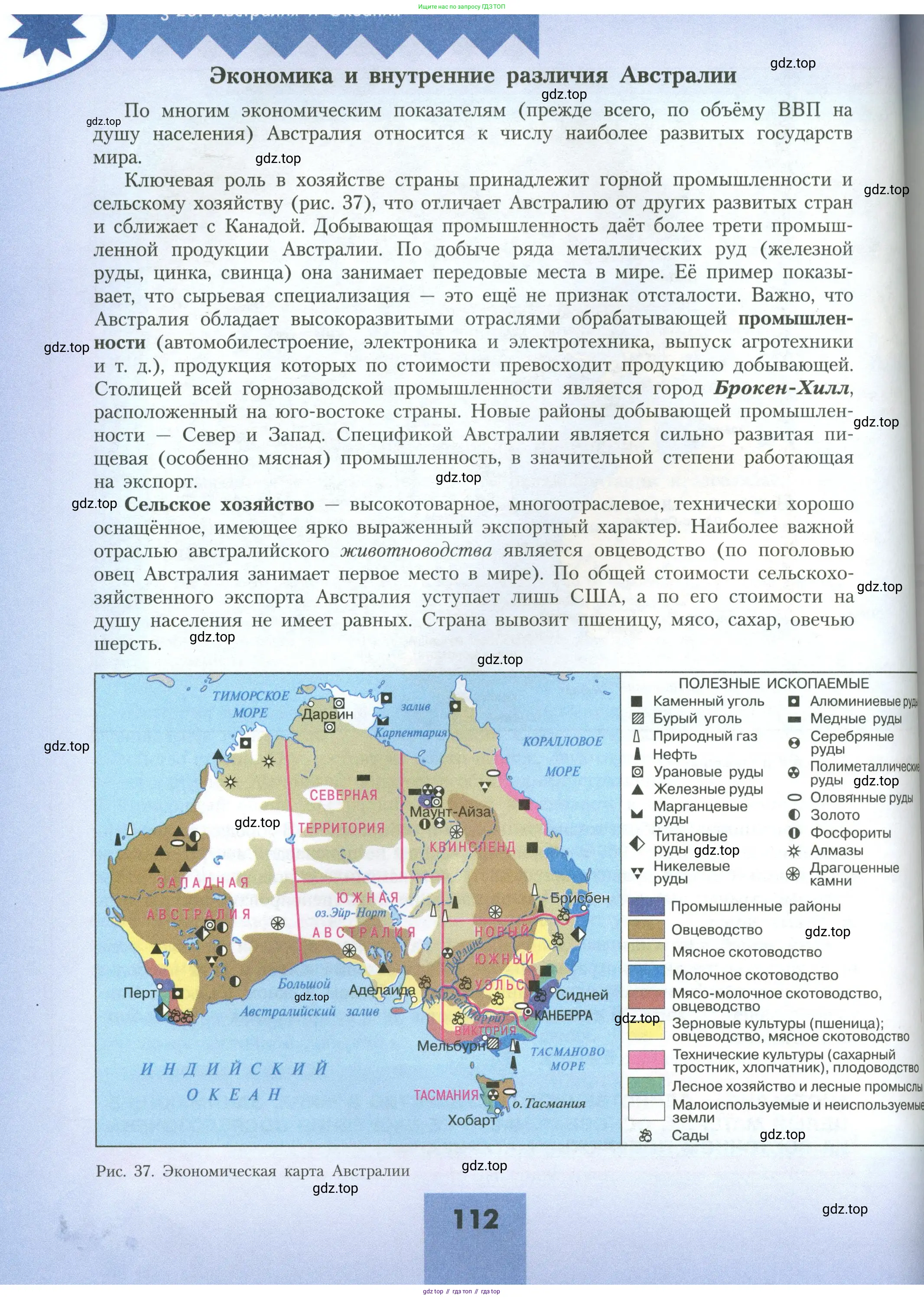 География, 11 класс Учебник, авторы: Гладкий Юрий Никифорович, Николина Вера Викторовна, издательство Просвещение, Москва, 2019, жёлтого цвета, страница 112