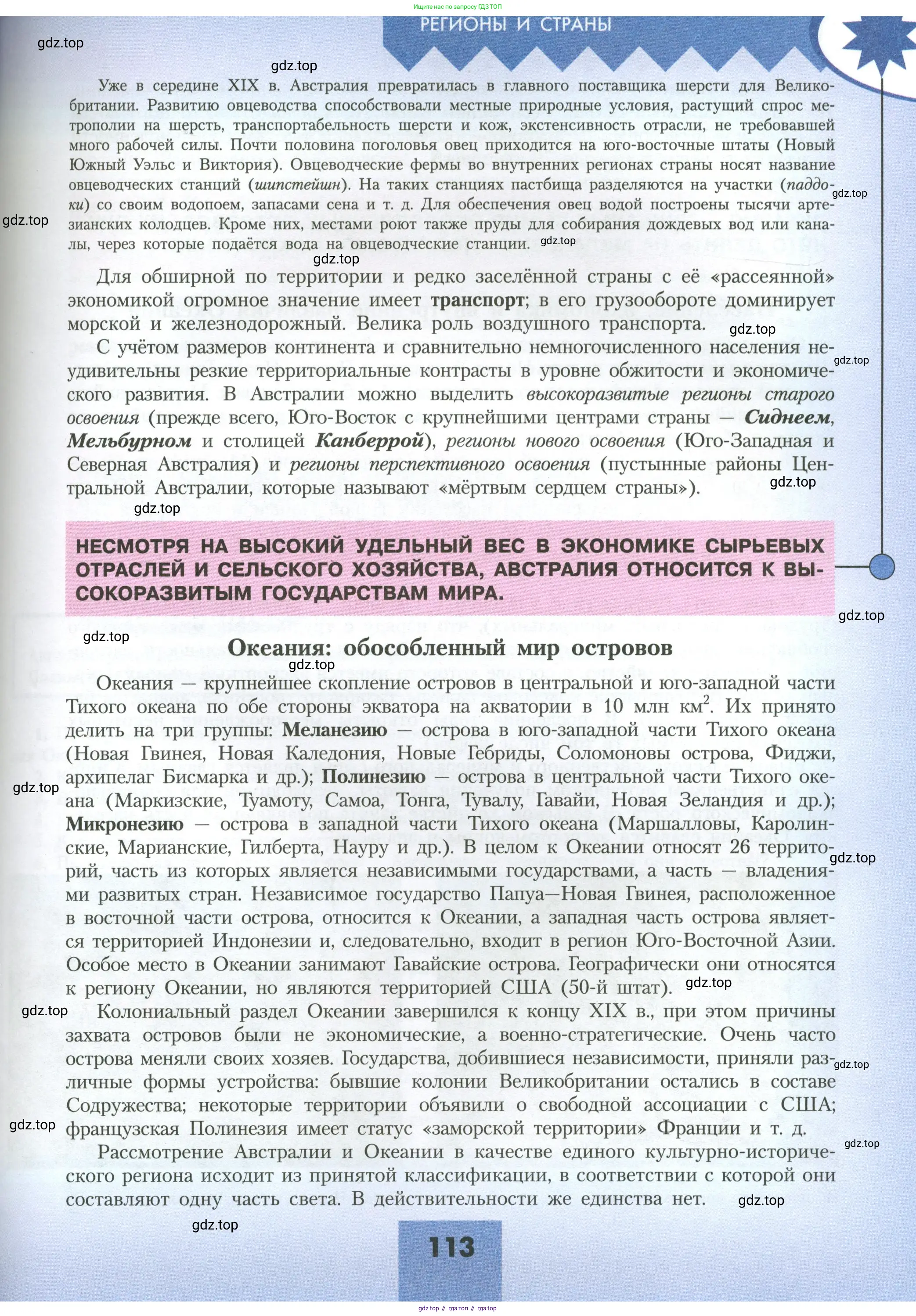 География, 11 класс Учебник, авторы: Гладкий Юрий Никифорович, Николина Вера Викторовна, издательство Просвещение, Москва, 2019, жёлтого цвета, страница 113