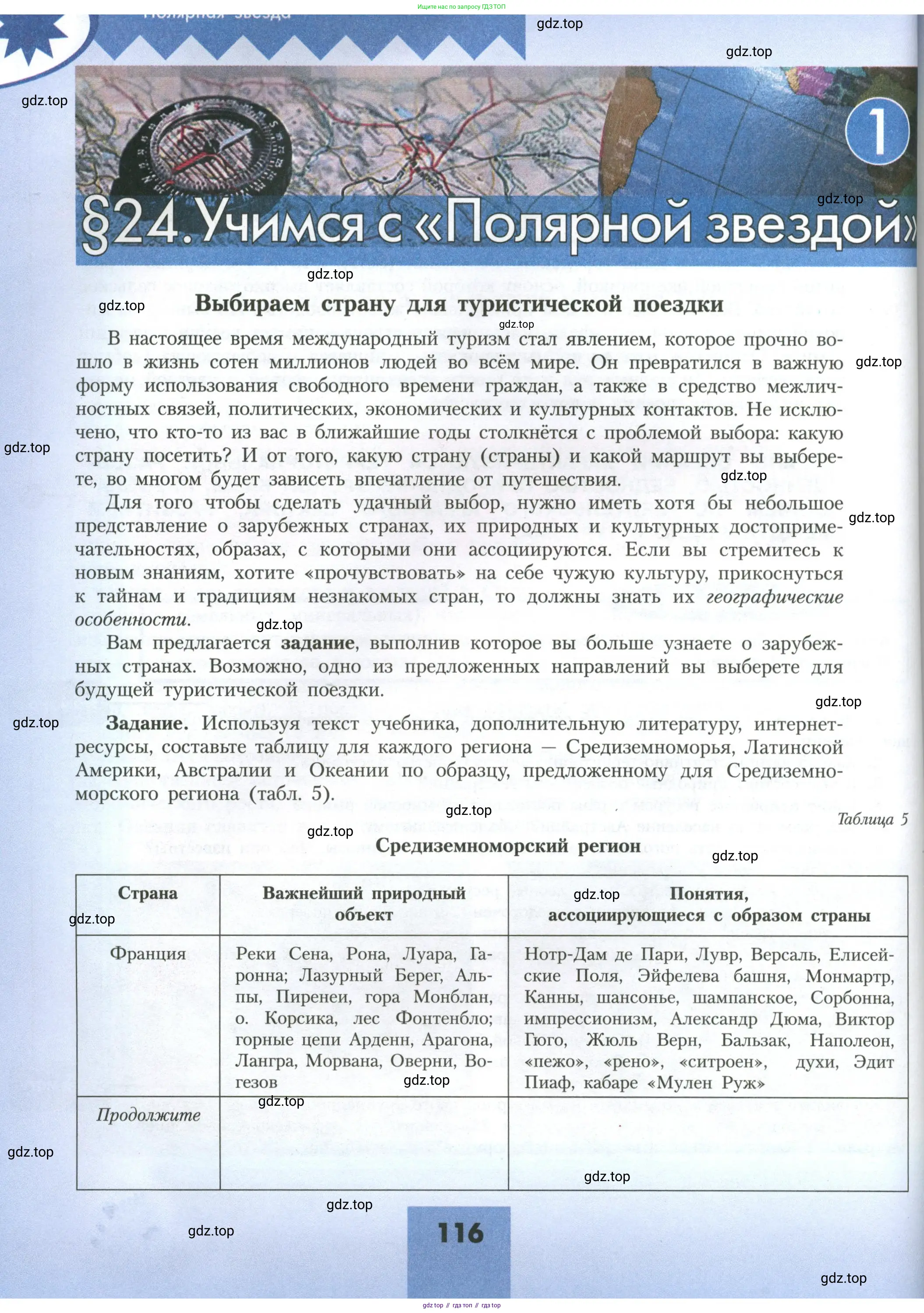 География, 11 класс Учебник, авторы: Гладкий Юрий Никифорович, Николина Вера Викторовна, издательство Просвещение, Москва, 2019, жёлтого цвета, страница 116