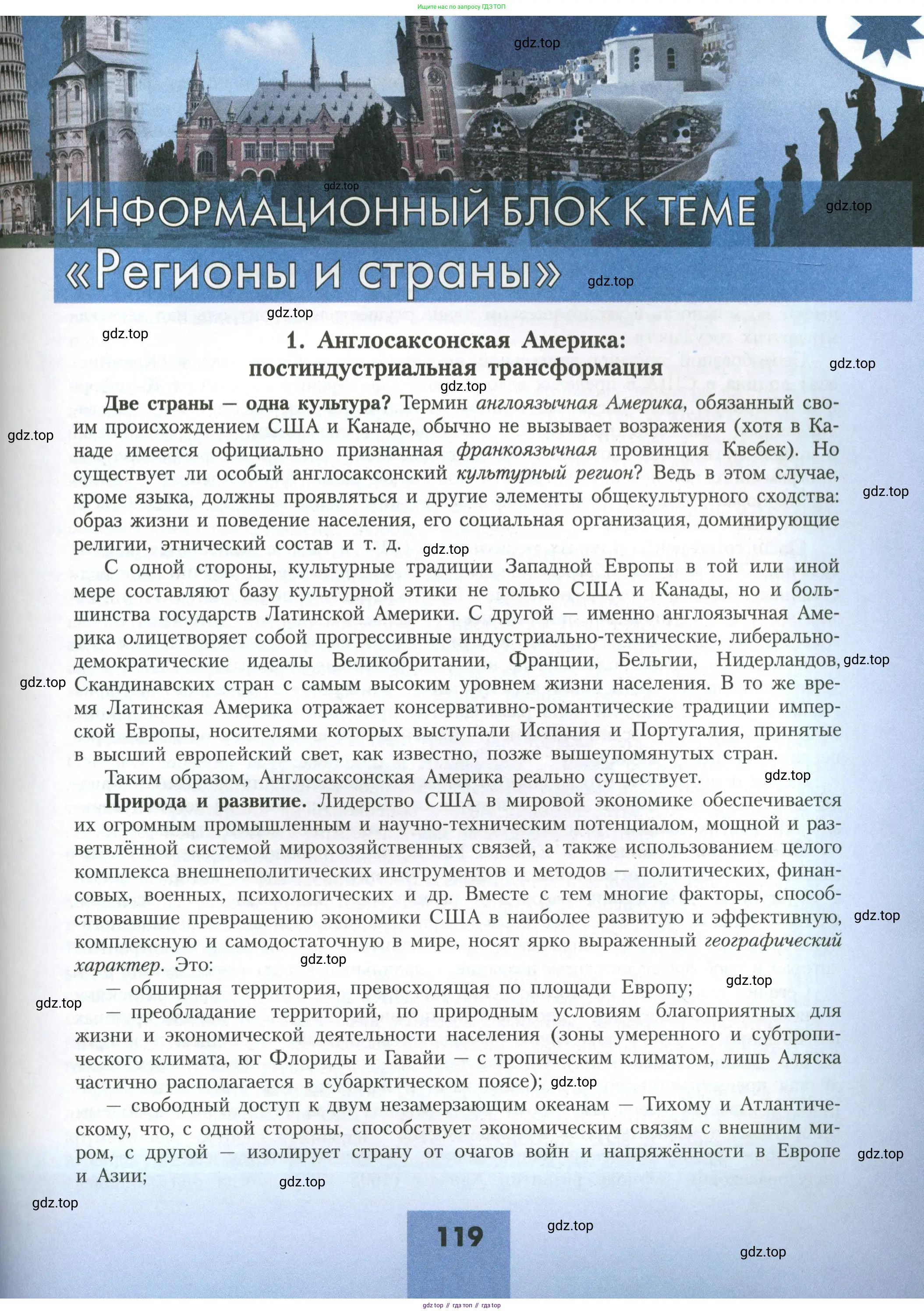 География, 11 класс Учебник, авторы: Гладкий Юрий Никифорович, Николина Вера Викторовна, издательство Просвещение, Москва, 2019, жёлтого цвета, страница 119