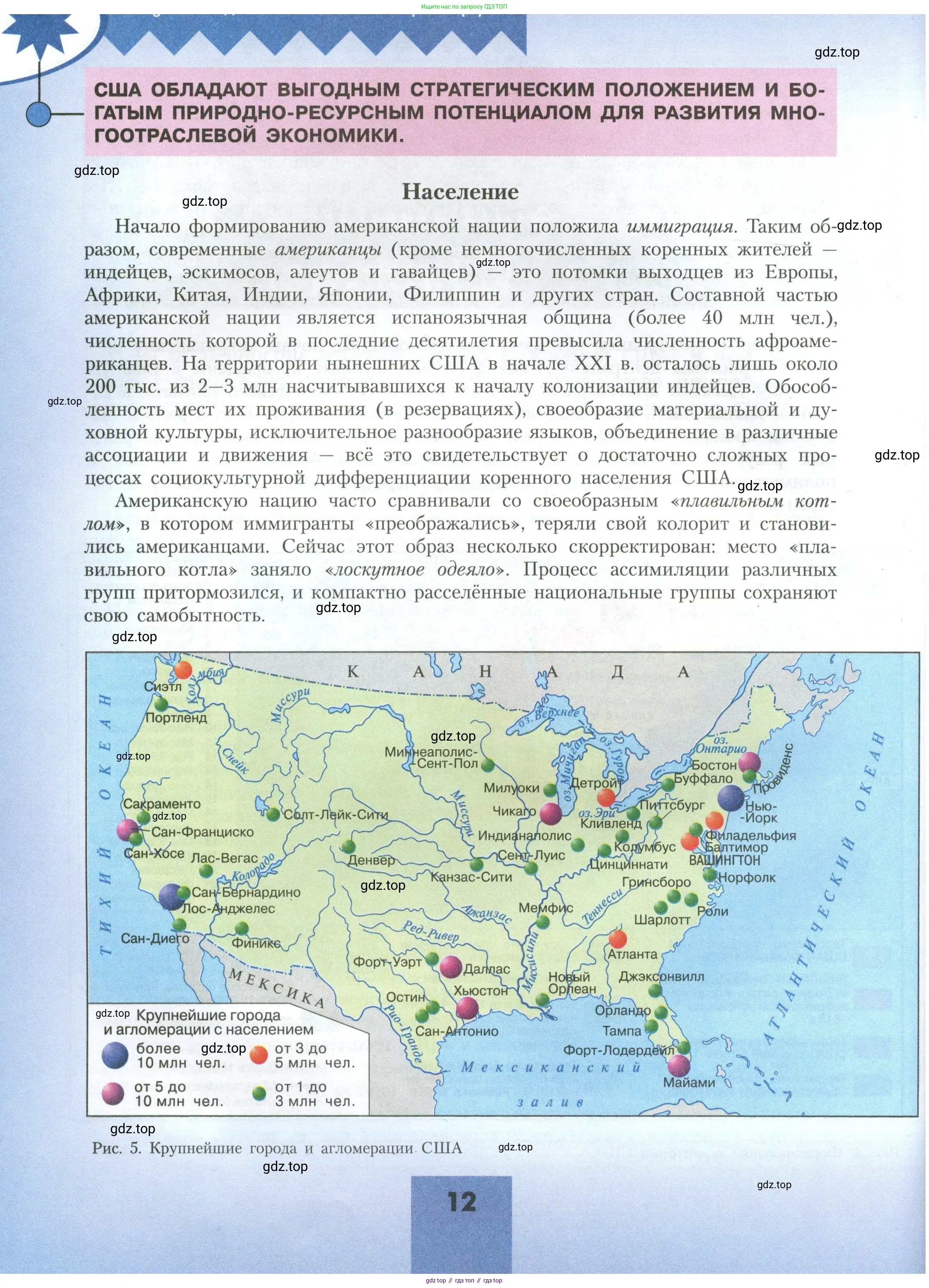 География, 11 класс Учебник, авторы: Гладкий Юрий Никифорович, Николина Вера Викторовна, издательство Просвещение, Москва, 2019, жёлтого цвета, страница 12