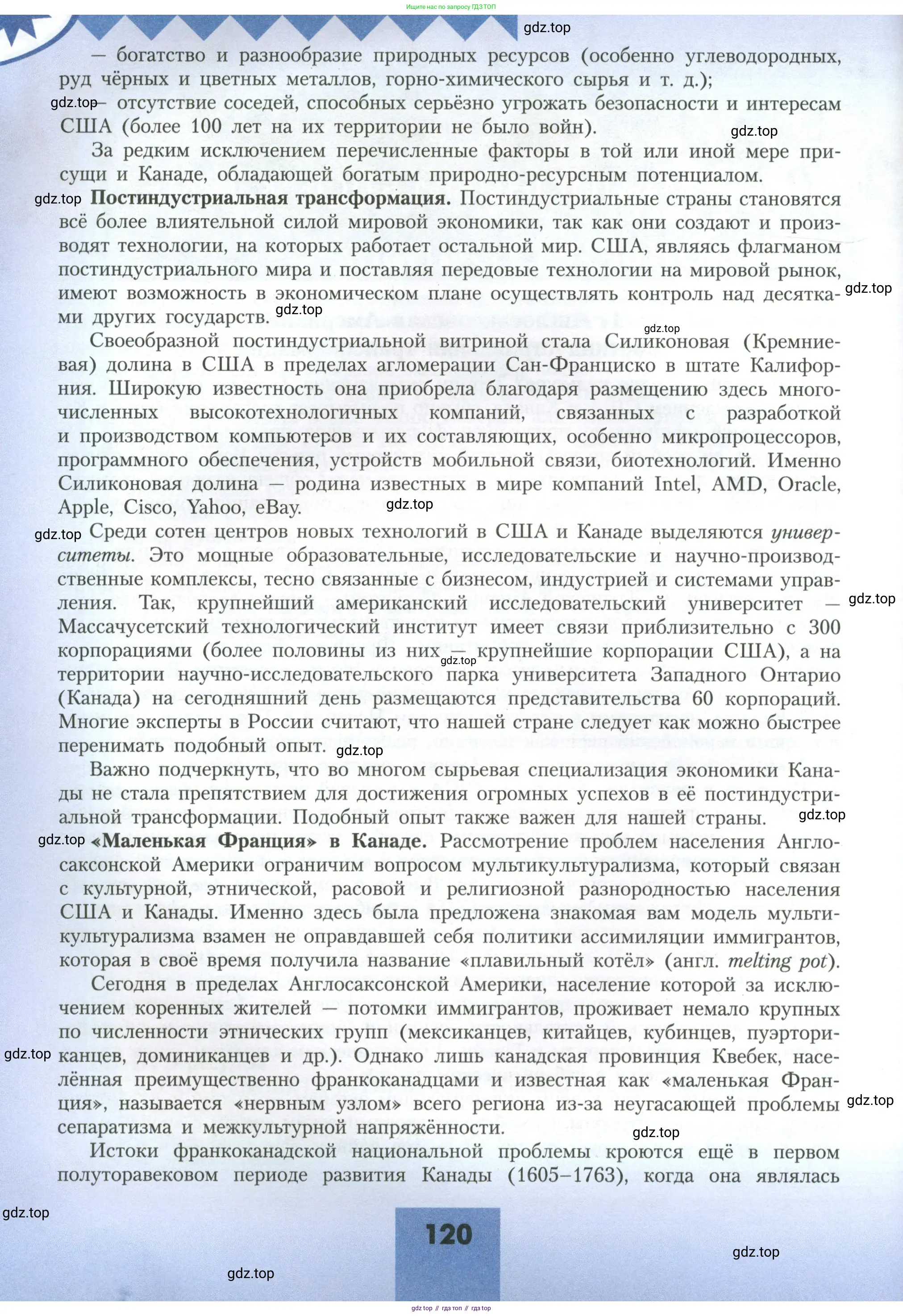 География, 11 класс Учебник, авторы: Гладкий Юрий Никифорович, Николина Вера Викторовна, издательство Просвещение, Москва, 2019, жёлтого цвета, страница 120