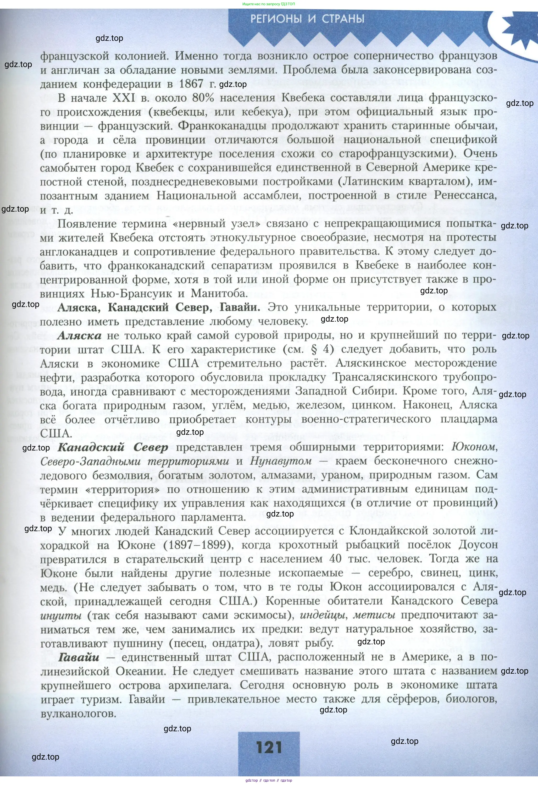 География, 11 класс Учебник, авторы: Гладкий Юрий Никифорович, Николина Вера Викторовна, издательство Просвещение, Москва, 2019, жёлтого цвета, страница 121