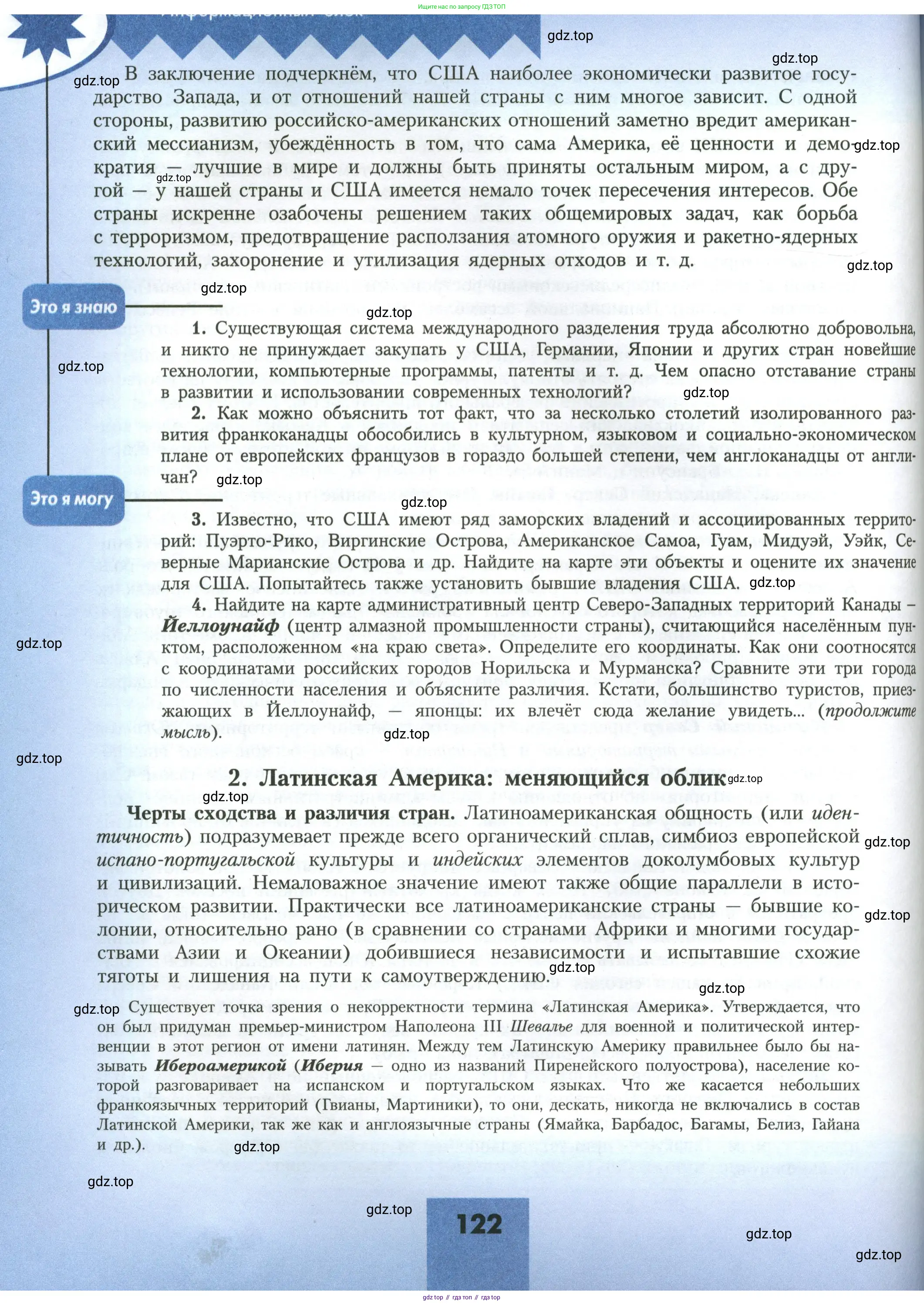 География, 11 класс Учебник, авторы: Гладкий Юрий Никифорович, Николина Вера Викторовна, издательство Просвещение, Москва, 2019, жёлтого цвета, страница 122