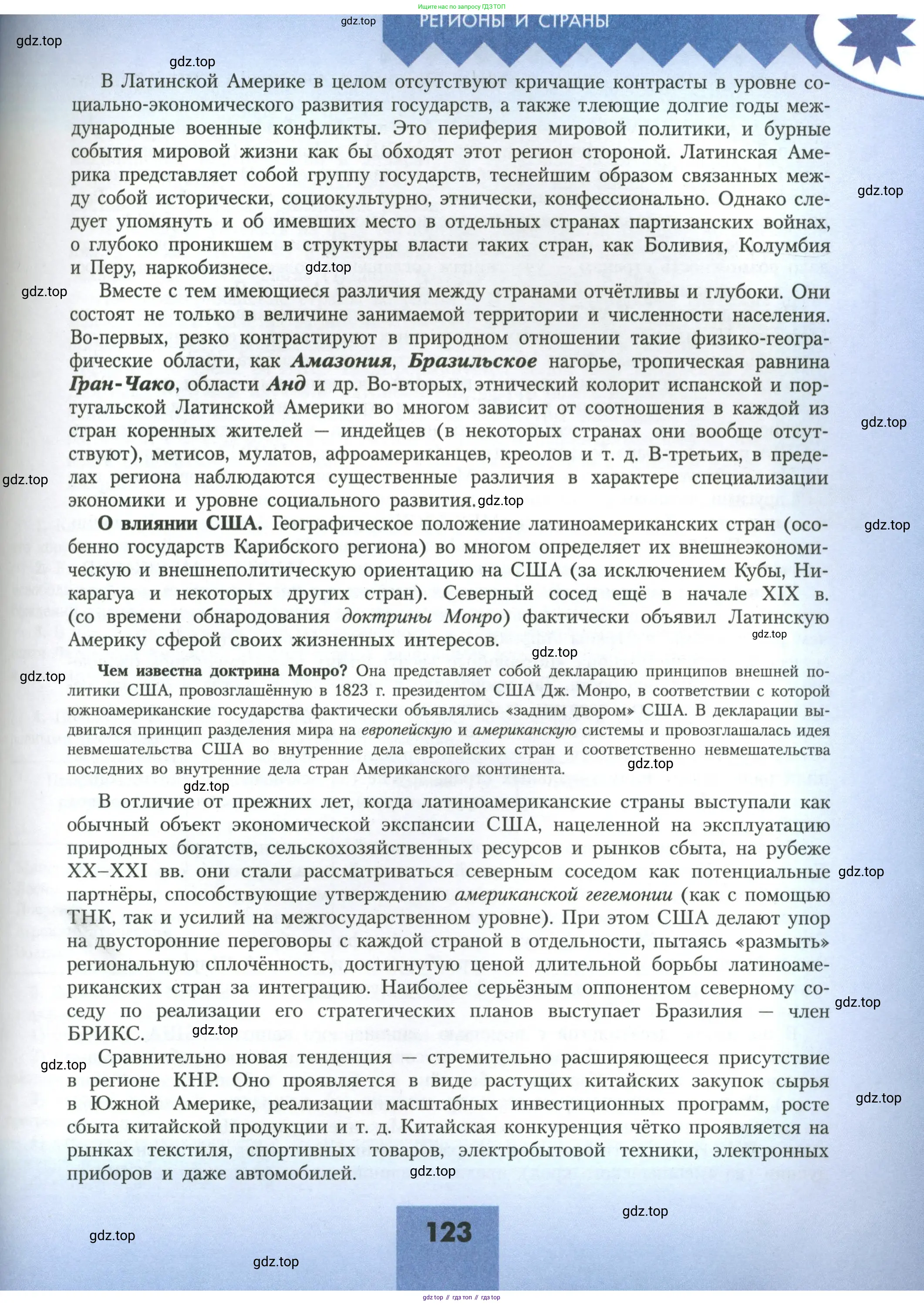 География, 11 класс Учебник, авторы: Гладкий Юрий Никифорович, Николина Вера Викторовна, издательство Просвещение, Москва, 2019, жёлтого цвета, страница 123