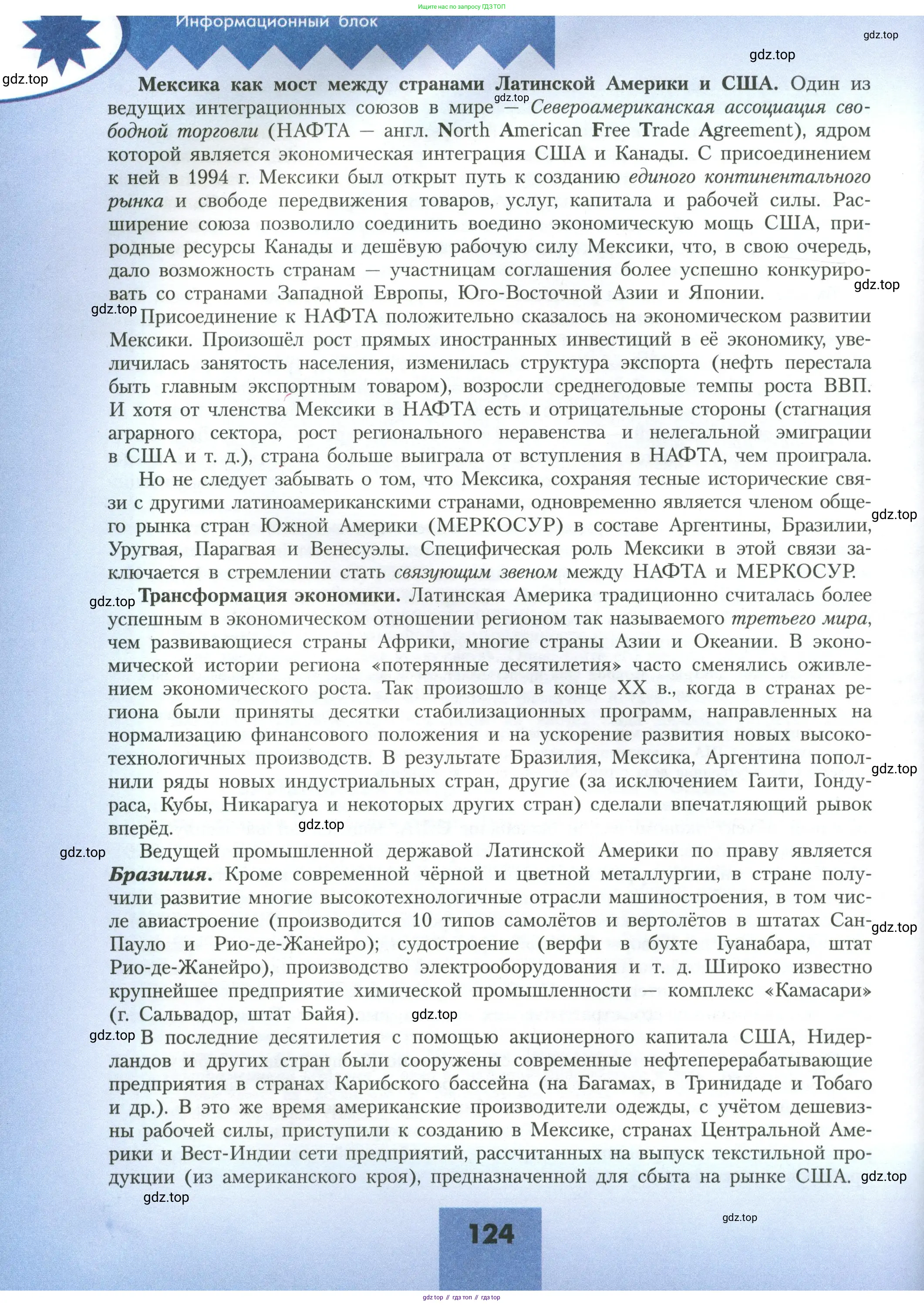 География, 11 класс Учебник, авторы: Гладкий Юрий Никифорович, Николина Вера Викторовна, издательство Просвещение, Москва, 2019, жёлтого цвета, страница 124