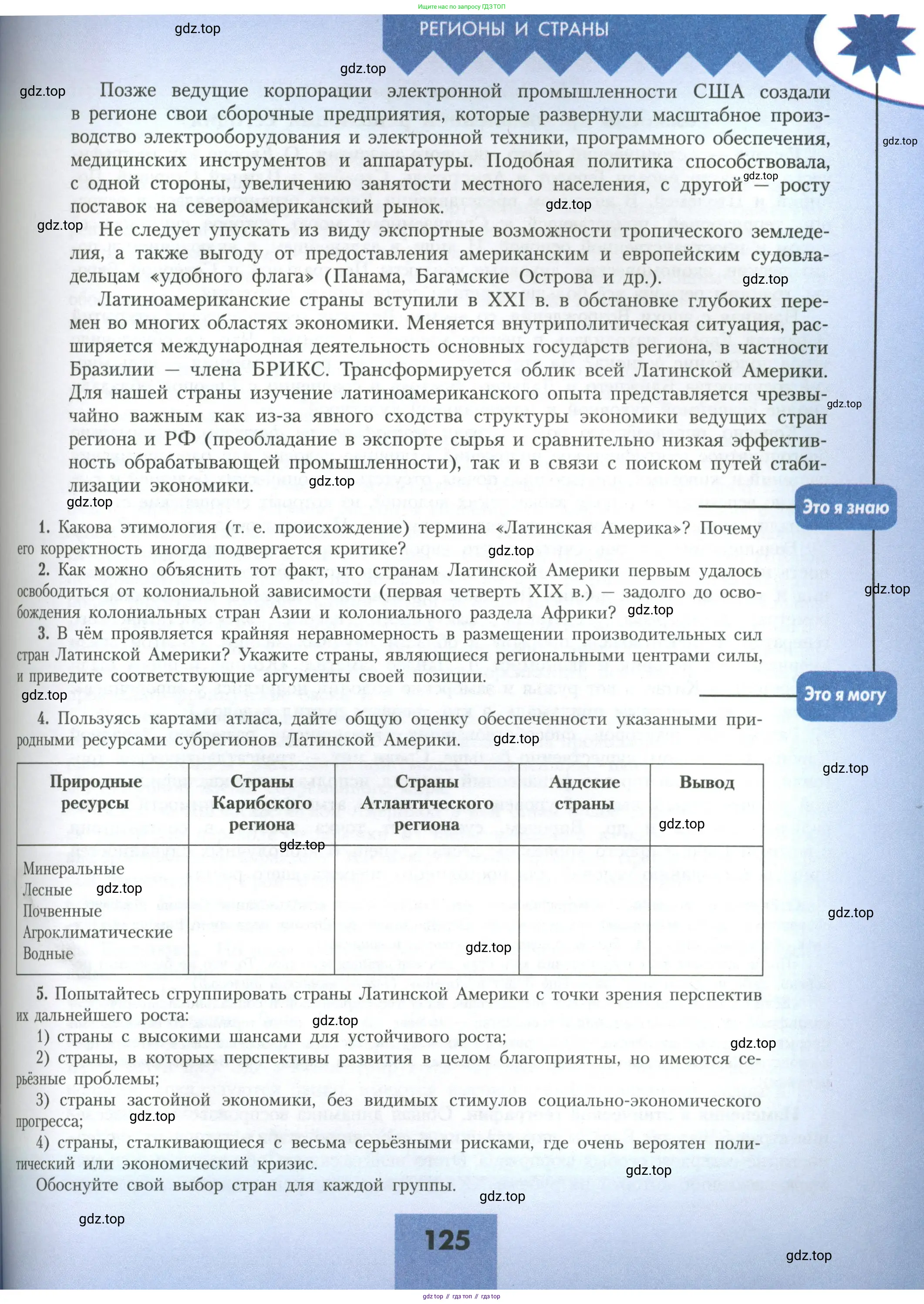 География, 11 класс Учебник, авторы: Гладкий Юрий Никифорович, Николина Вера Викторовна, издательство Просвещение, Москва, 2019, жёлтого цвета, страница 125