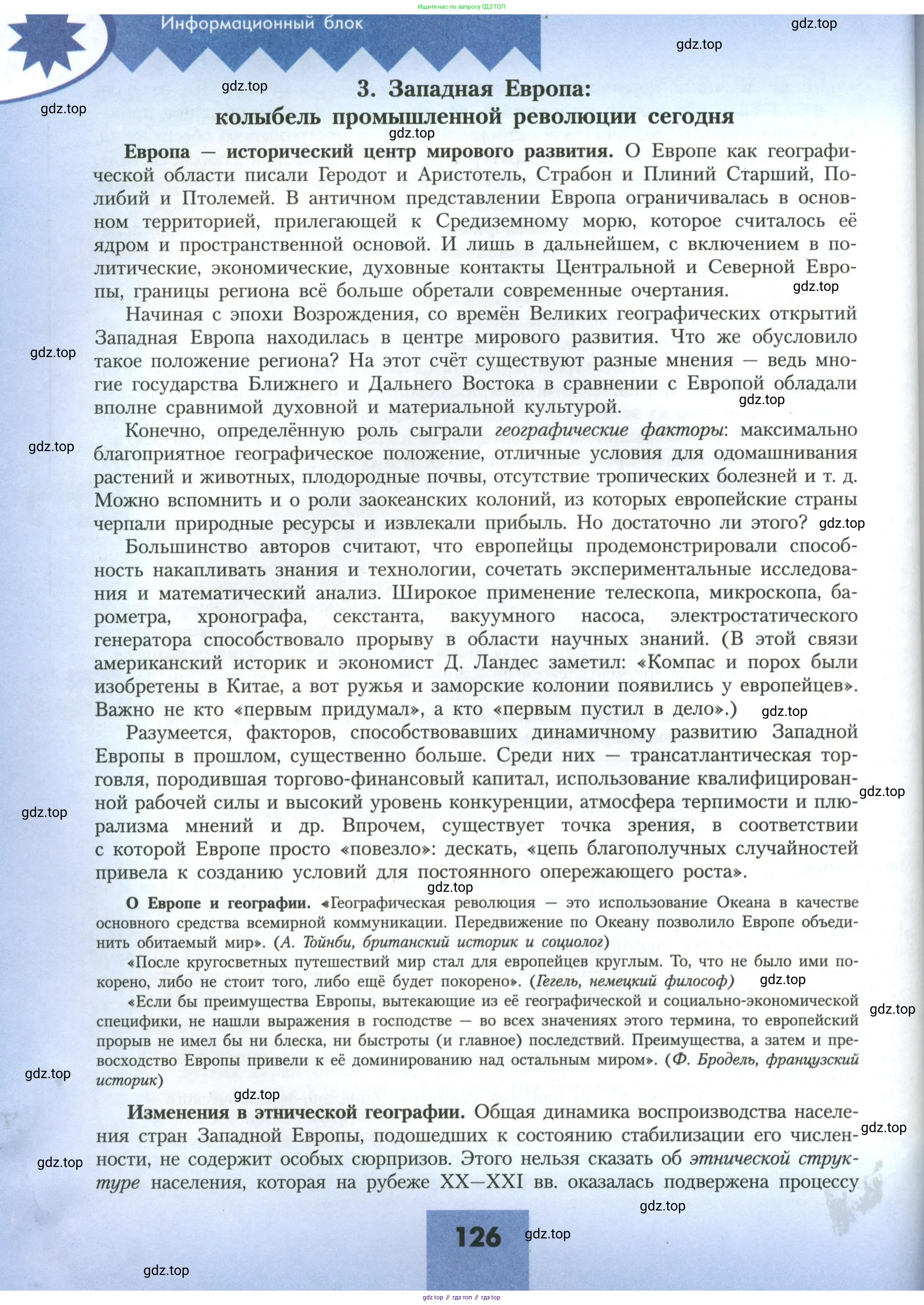 География, 11 класс Учебник, авторы: Гладкий Юрий Никифорович, Николина Вера Викторовна, издательство Просвещение, Москва, 2019, жёлтого цвета, страница 126